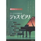  код из начало . Jazz * фортепьяно введение |( Jazz фортепьяно учебник ( код содержит ) |4514796027210)