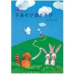  веселый рука игра палец игра |( сольфеджио *... звук ( экспертиза ) |4520956073010)