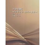  Solo ... мандолина re часть Lee |( прочее пьесы для струнных инструментов сборник |4520956205008)