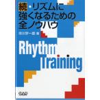 .* ритм . сильно становится поэтому. все ноу-хау |(LM серия * Jazz * теория музыки |4522505016820)