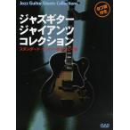  Jazz гитара *ja Ian tsu* коллекция tab. имеется |( Jazz Fusion G сборник |4522505016936)