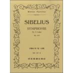 ３６０　シベリウス　交響曲第７番　ハ長調（スコア（ポケスコ含む） ／4523420003605)