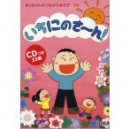 CD книжка .. Chan. соединение игра *. хочет ... .~.!( сольфеджио *... звук ( экспертиза ) |4523810003482)