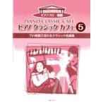  фортепьяно Solo начинающий фортепьяно Classic Cafe 5 TV фильм . текущий .kla~|(P сборник ( ребенок. popular детские песенки ) |4524518090613)