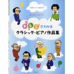  впервые .. фортепьяно doremi. понимать Classic * фортепьяно сборник произведений |(P сборник ( ребенок. P* одновременного использования сборник * шедевр сборник содержит |4524518091009)