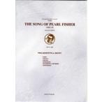 OTS6 on both tango Band Score THE SONG OF PEARL FISHER| жемчуг ... .|( струнные инструменты * камерная музыка 4 -слойный .|4524643037