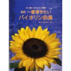  самый .. хочет скрипка сборник фортепьяно ..* скрипка часть . имеется модифицировано .|( скрипка сборник |4524643039570)