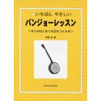  van jou урок |( прочее пьесы для струнных инструментов сборник |4524643040231)