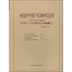 jipsi- скрипка маленький сборник 1 скрипка Solo * фортепьяно ... есть |( скрипка сборник |4524643051626)