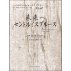  скрипка select библиотека 63 будущее .| цент Lewis блюз |( скрипка сборник |4524643070634)
