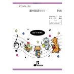 CDMS139 CD тамбурин без тарелочек . для оценка - Ginga Tetsudou 999( инструментальная музыка концерт блок-флейта тамбурин без тарелочек дудка частота |4529737061390)