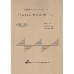 BTGJ588 Taisho koto Anne вспомогательный ru деталь Anpanman. March |( Taisho koto учебник * сборник |4529737105889)