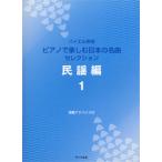 bai L одновременного использования P. приятный японский шедевр selection фолк сборник 1.. есть |(P сборник ( ребенок. P* одновременного использования сборник * шедевр сборник содержит |4532679105312)