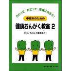  средний и пожилой возраст поэтому. здоровье ......(2) Utatte .... изначальный .....!|( песня искривление * караоке * фолк |4532679236818)