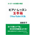 yo..-. . часть магазин. история фортепьяно * урок шар небольшая коробка You камера . я |( отсутствует na- направление музыка документ |4532679508427)