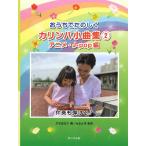 o..... .. айва китайская ba маленький сборник 2 аниме *J-POP сборник ( ударные инструменты учебник * сборник |4532679909910)