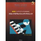  новейший версия Jazz * Piaa ni -тактный поэтому. Drop 2voising* technique |( Jazz фортепьяно учебник ( код содержит ) |4537298031509)