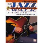  палец стиль Jazz * гитара | ходьба * основа * technique CD имеется ( Jazz * блюз гитара учебник |4537298033152)