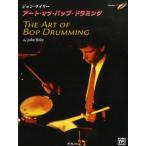 ジョン・ライリー／アート・オブ・バップ・ドラミング　ＣＤ付／（その他管楽器曲集 ／4537298035774)