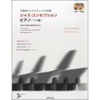  Jazz * темно синий sepshon фортепьяно ( Solo сборник )|( Jazz фортепианная пьеса сборник |4537298037570)