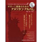  гитара 2 -слойный . поэтому. american * альбом минус one CD есть ( классическая гитара -слойный . искривление * сборник |4539442051302)