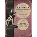 .. версия ka LUKA si гитара поэтому. 25. Etude Op.60( произведения для классической гитары сборник |4539442055201)
