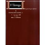  стандарт версия ta-rega гитара сборник 4 аранжировка по причине тренировка сборник | средний . 2 .*..( произведения для классической гитары сборник |4539442062407)