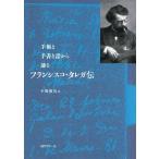  блокнот . рукописный текст .. из .. Francis ko*tarega.|( биография * оценка .( композиция дом * исполнение дом ) |4539442066207)