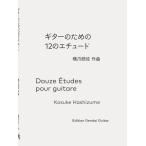  гитара поэтому. 12. Etude . коготь .. композиция ( произведения для классической гитары сборник |4539442068409)