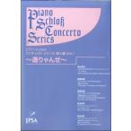 модифицировано .Pshu Roth Concerto серии внедрение сборник (1) в соответствии ...|(P сборник ( ребенок. popular детские песенки ) |4560236500591)