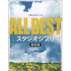 ya...P Solo ALL BEST Studio Ghibli сохранение версия |( Ghibli * Disney фортепианная пьеса сборник |4560378568718)