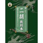 2 . сверху .. цель .... 2 . manual средний класс сборник GRADE[B]( прочее струнные инструменты учебник * сборник ( 2 .* мандолина |4562282994140)