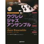  укулеле | Jazz * ансамбль [.. исполнение анимация синхронизированный *CD есть ]( укулеле учебник * сборник |4562282997967)