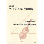 CC-003 vi Ora *da* gun ba тренировка сборник ( прочее струнные инструменты учебник * сборник ( 2 .* мандолина |4571325245583)