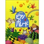  модифицировано . версия фортепьяно *pare-do4|(P сборник ( ребенок. popular детские песенки ) |4582394251146)