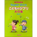 ya... фортепьяно Solo ....!...!.. было использовано Ghibli большой line . сохранение версия |( Ghibli * Disney фортепианная пьеса сборник |4589496590418)