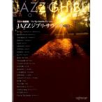 CD+ музыкальное сопровождение сборник one разряд сверху. фортепьяно * Solo JAZZ Ghibli *saunz сохранение версия CD есть |( Ghibli * Disney фортепианная пьеса сборник |4589496591002)