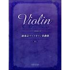  фортепьяно .. есть исполнение .va Io Lynn шедевр сборник новый версия |( скрипка сборник |4589496591361)