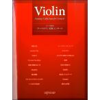 CD+ музыкальное сопровождение сборник va Io Lynn шедевр концерт |( скрипка сборник |4589496591781)