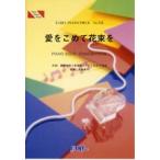 ( музыкальное сопровождение ) love .... букет .|Superfly ( фортепьяно Solo деталь &amp; фортепьяно .. язык . деталь PP723)