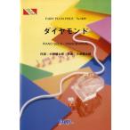 ( музыкальное сопровождение ) бриллиант | Kobukuro ( фортепьяно Solo деталь &amp; фортепьяно .. язык . деталь PP1029)