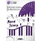 (楽譜) Determination Symphony／Roselia (バンドスコアピース BP1981)