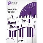 (楽譜) Get Wild／TM NETWORK (バンドスコアピース BP2121)