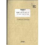( музыкальное сопровождение ) будущее к подарок | Nakayama Miho with MAYO ( фортепьяно Solo деталь | on te man doLPS195)