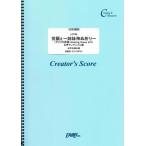 (投稿作品) 世願ぇ~姉妹神ぬ祈り~ (アメリカ民謡Amazing Graceより)女声アンサンブル譜／宮良牧子 (ピアノ&amp;コーラス ／オンデマンド