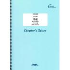(投稿作品) 手紙/Mr.Children ピアノソロ譜／Mr.Children (ピアノソロピース ／オンデマンド LPS1545) 投稿者：きだわ