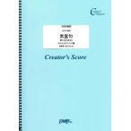 (投稿作品) 常套句/Mr.Children かんたんピアノソロ譜／Mr.Children (ピアノソロピース ／オンデマンド LPS1548) 投稿