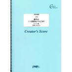 (投稿作品) 裸の心 (ハ長調＆ドレミつき) ピアノソロ譜／あいみょん (クリエイターズスコア ／オンデマンド LCS8) 投稿者：きだわたる