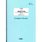 (投稿作品) 瑠璃色の地球 ピアノ かんたん 歌詞付き ドレミ付き 初心者／松田聖子 (クリエイターズスコア(投稿楽譜) ／オンデマンド LCS313
