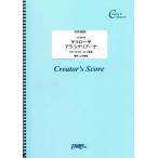 (投稿作品) チマローザ アラ シチリアーナ ビオラとギターの2重奏／チマローザ(Cimarosa) (クリエイターズスコア ／オンデマンド LCS934)